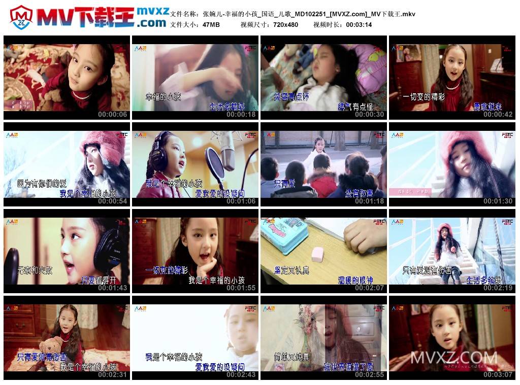 张婉儿-幸福的小孩_国语_儿歌_MD102251